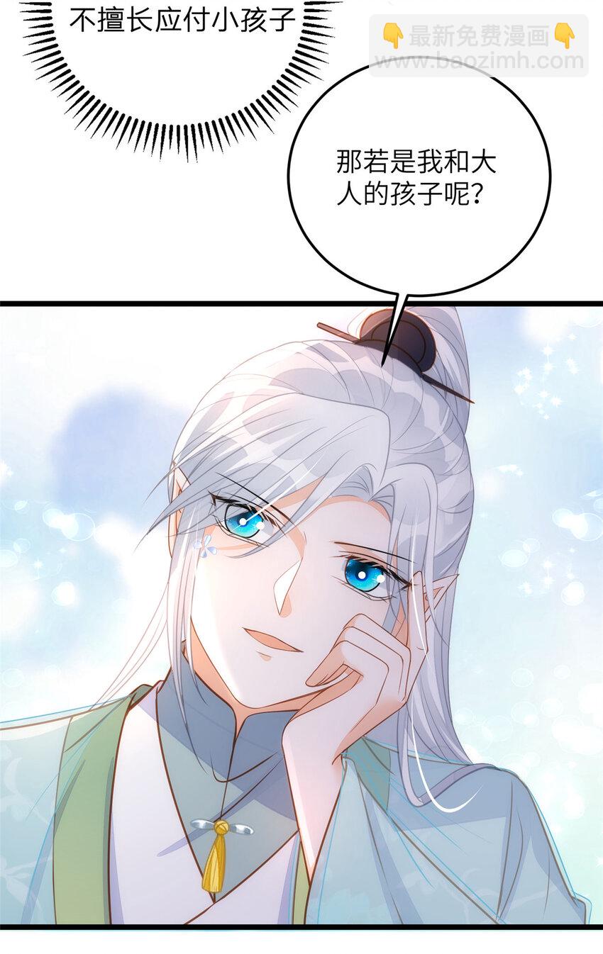 《鲛人弟弟又咬我了》069 小情侣吵架 第35页