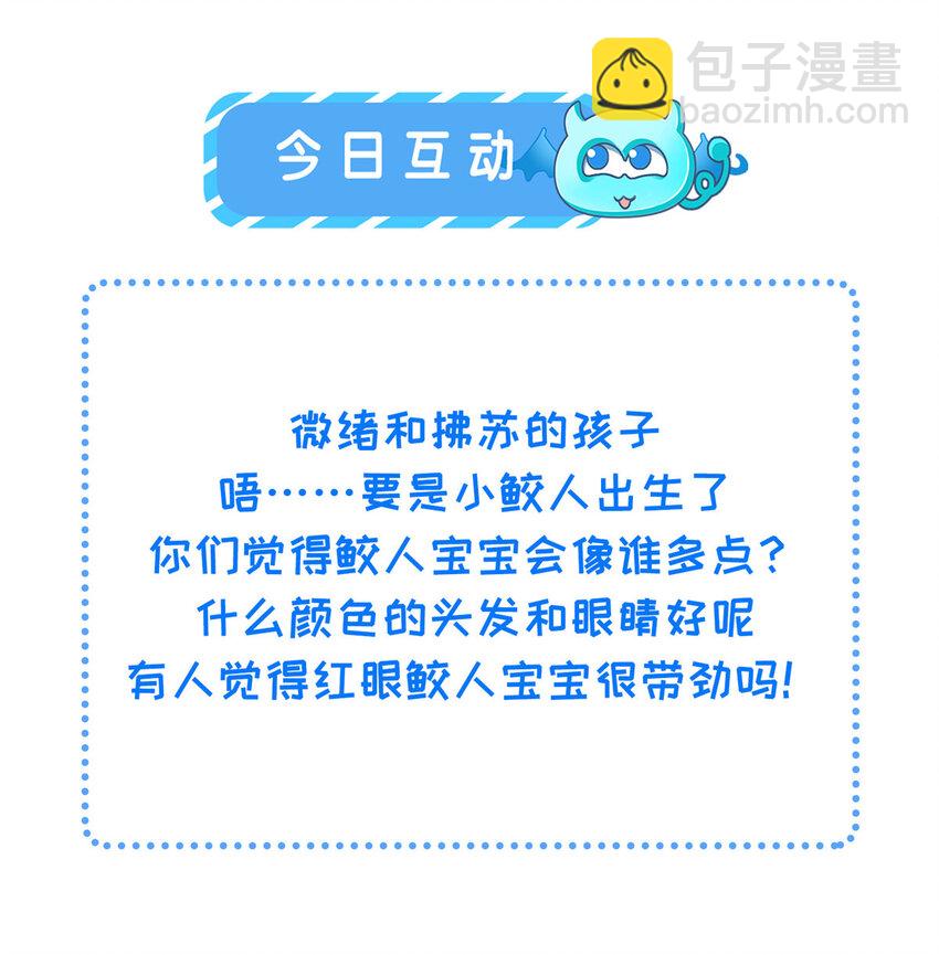 《鲛人弟弟又咬我了》069 小情侣吵架 第36页