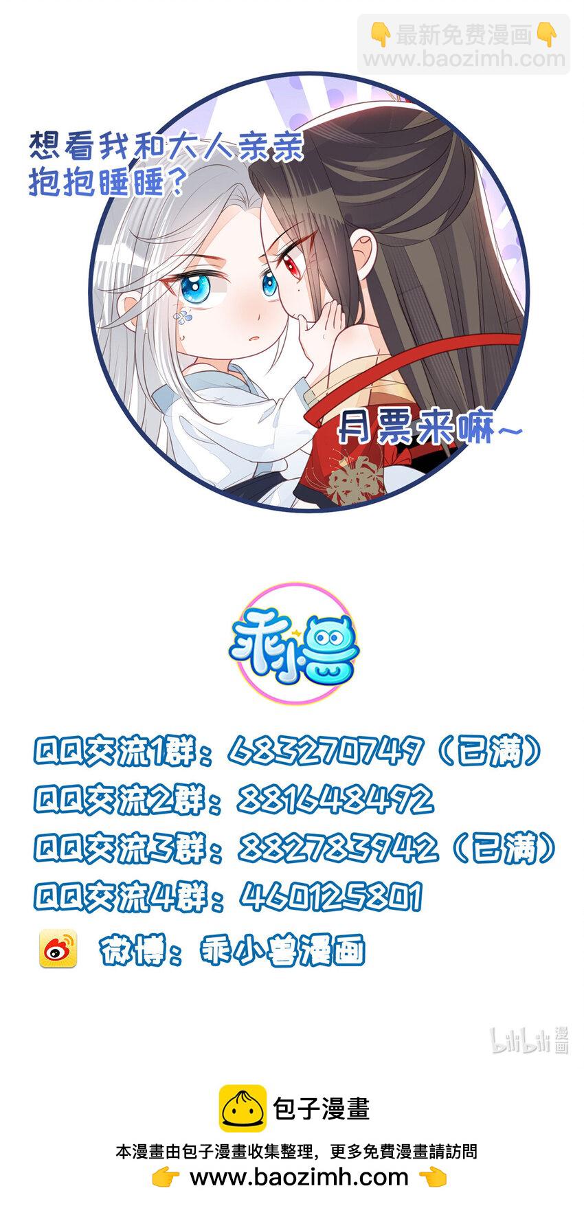 《鲛人弟弟又咬我了》069 小情侣吵架 第37页