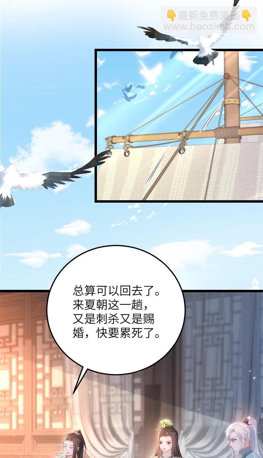 《鲛人弟弟又咬我了》069 小情侣吵架 第3页