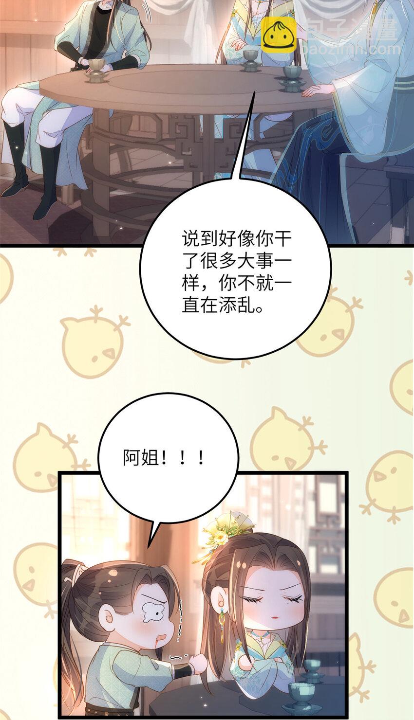 《鲛人弟弟又咬我了》069 小情侣吵架 第4页