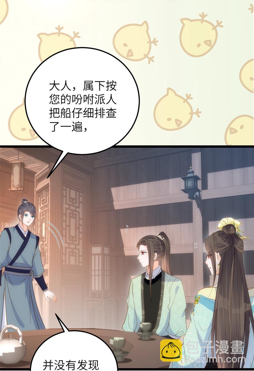 《鲛人弟弟又咬我了》069 小情侣吵架 第5页