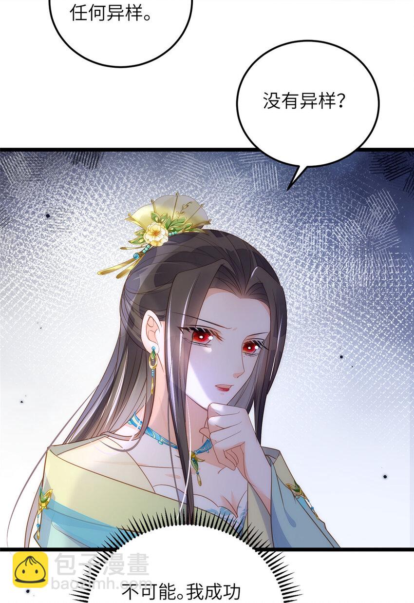 《鲛人弟弟又咬我了》069 小情侣吵架 第6页