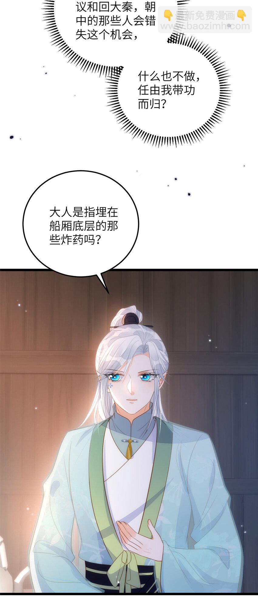 《鲛人弟弟又咬我了》069 小情侣吵架 第7页