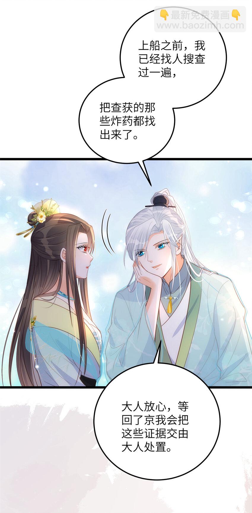 《鲛人弟弟又咬我了》069 小情侣吵架 第8页