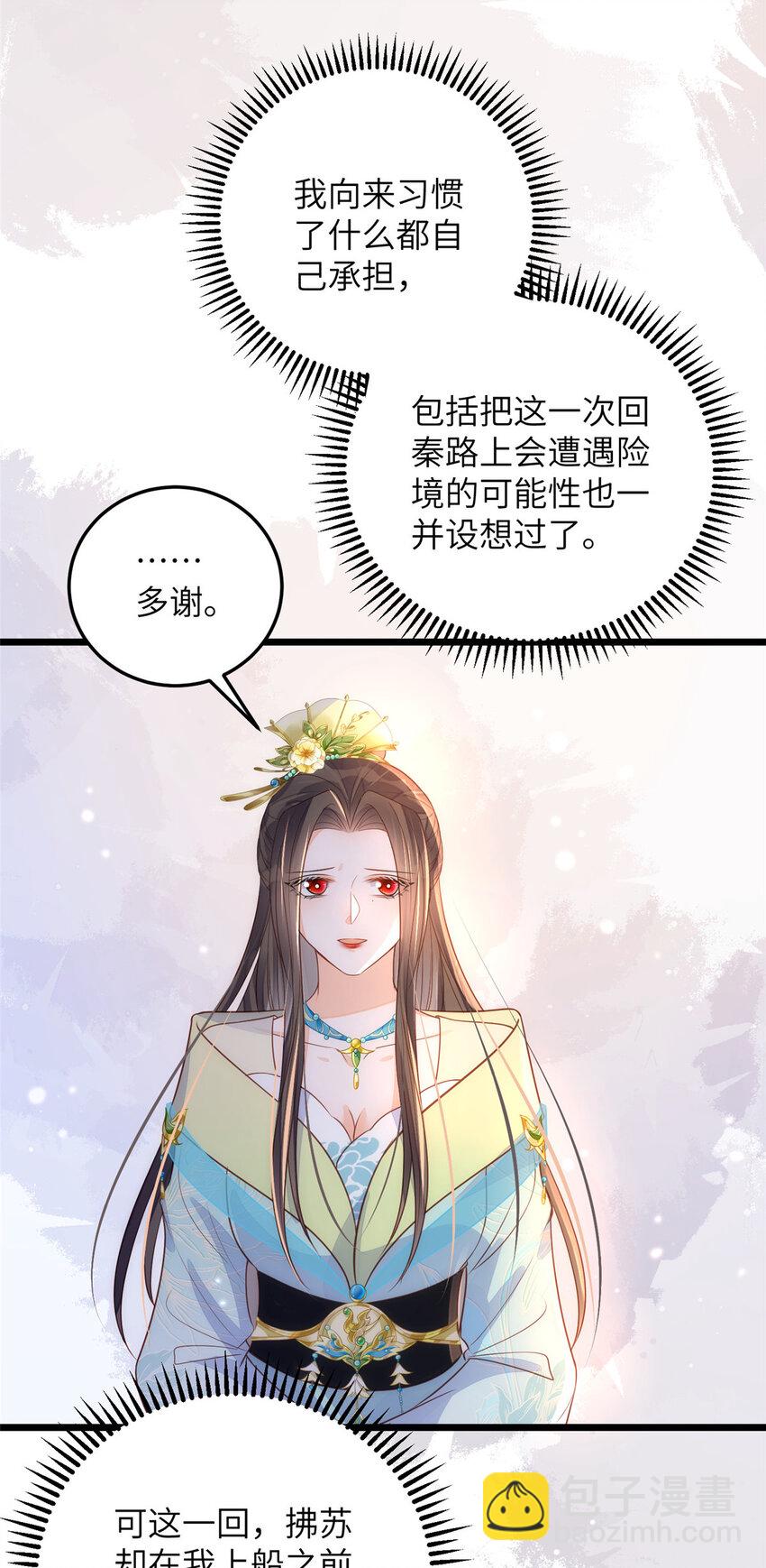 《鲛人弟弟又咬我了》069 小情侣吵架 第9页