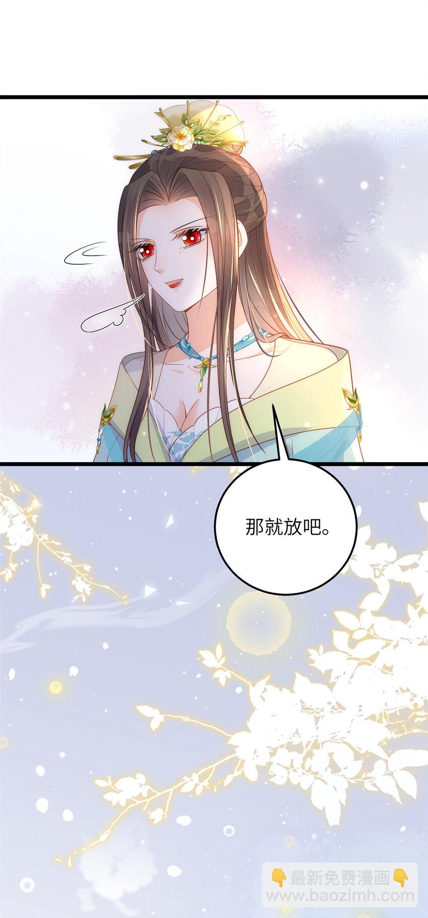 《鲛人弟弟又咬我了》068 只有一次勇气 第13页