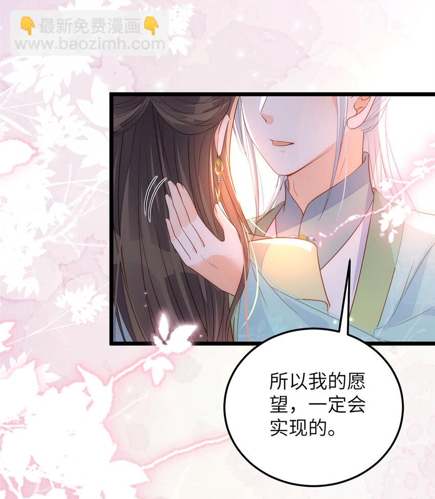 《鲛人弟弟又咬我了》068 只有一次勇气 第17页