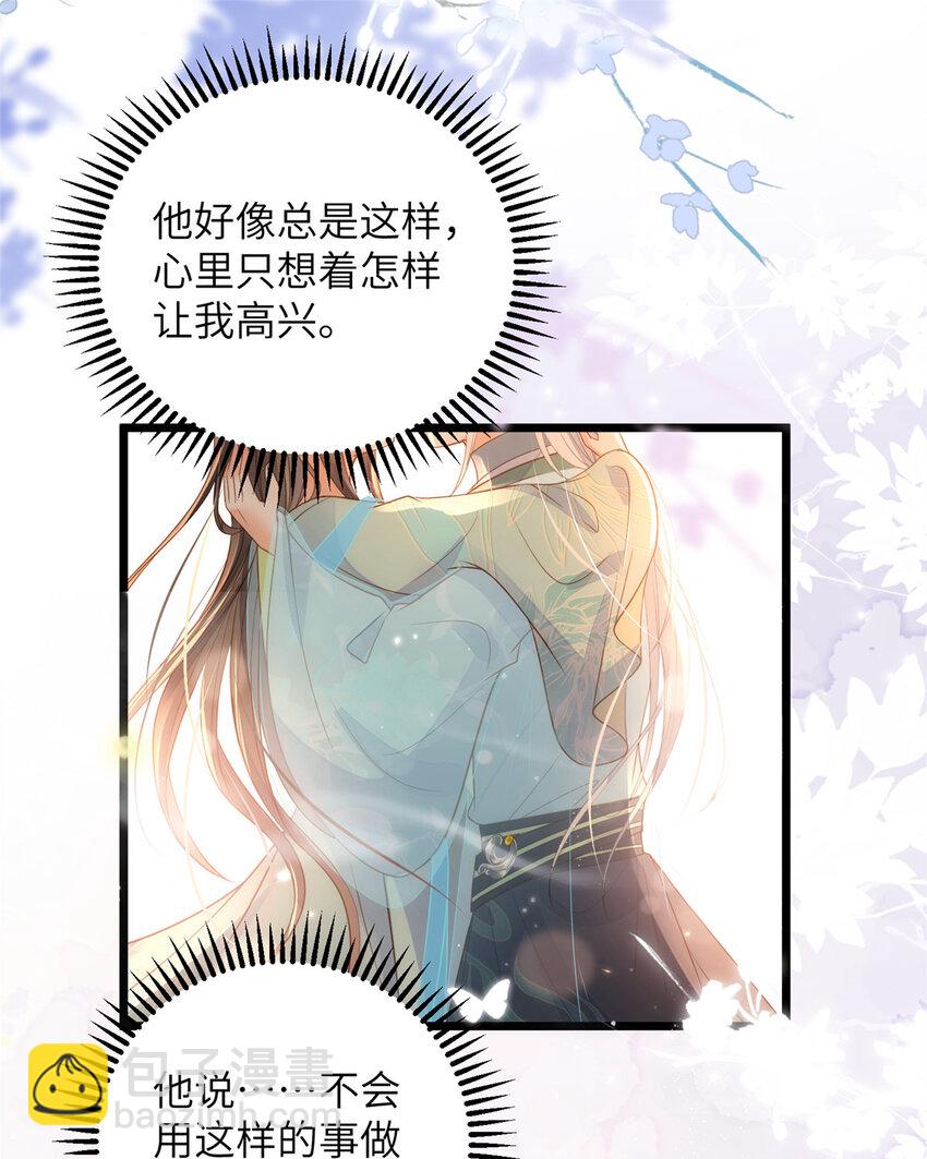 《鲛人弟弟又咬我了》068 只有一次勇气 第19页