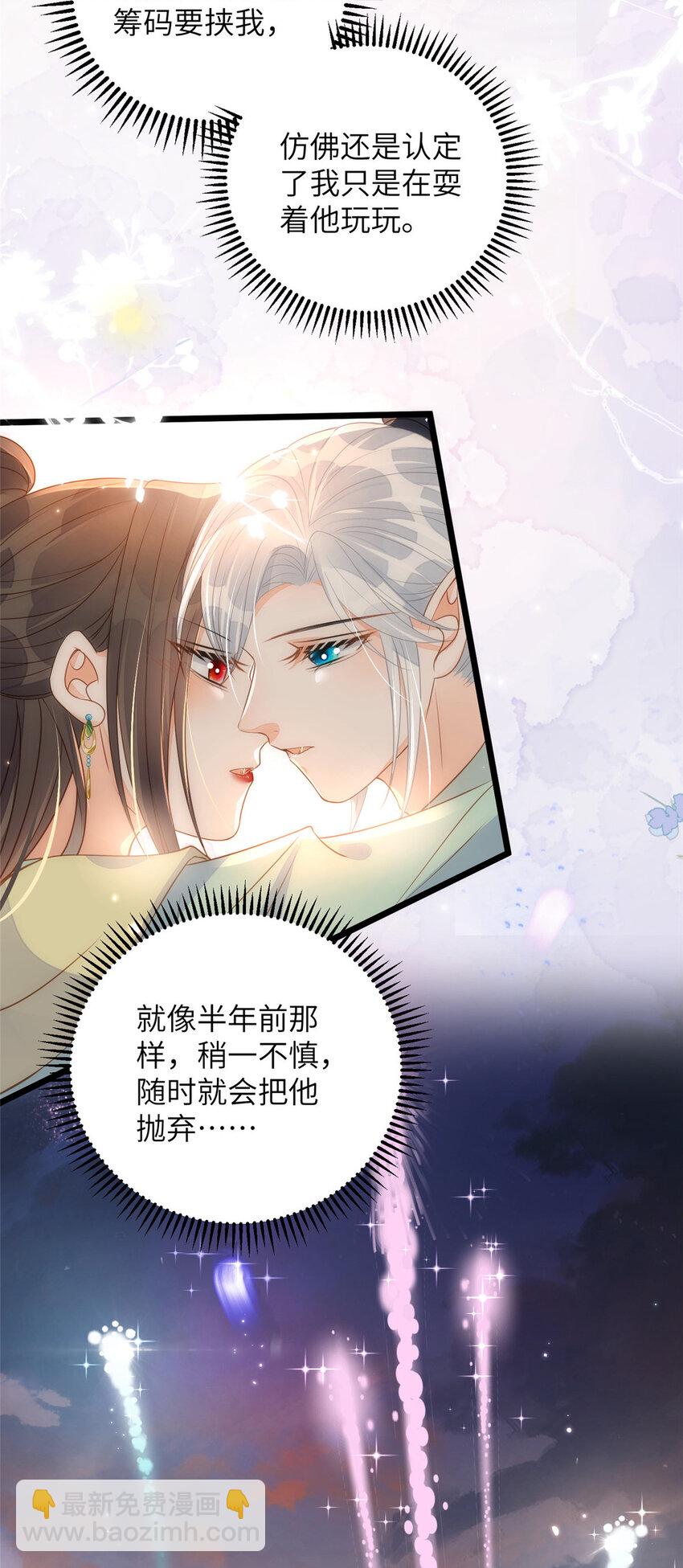 《鲛人弟弟又咬我了》068 只有一次勇气 第20页