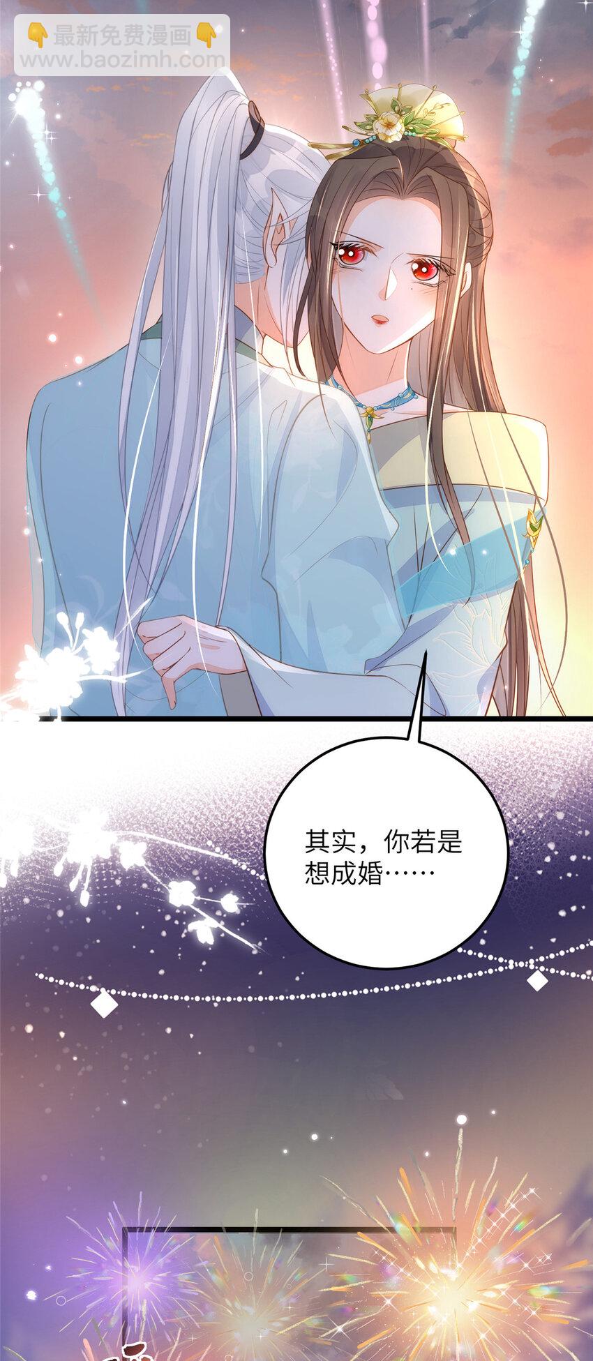 《鲛人弟弟又咬我了》068 只有一次勇气 第21页