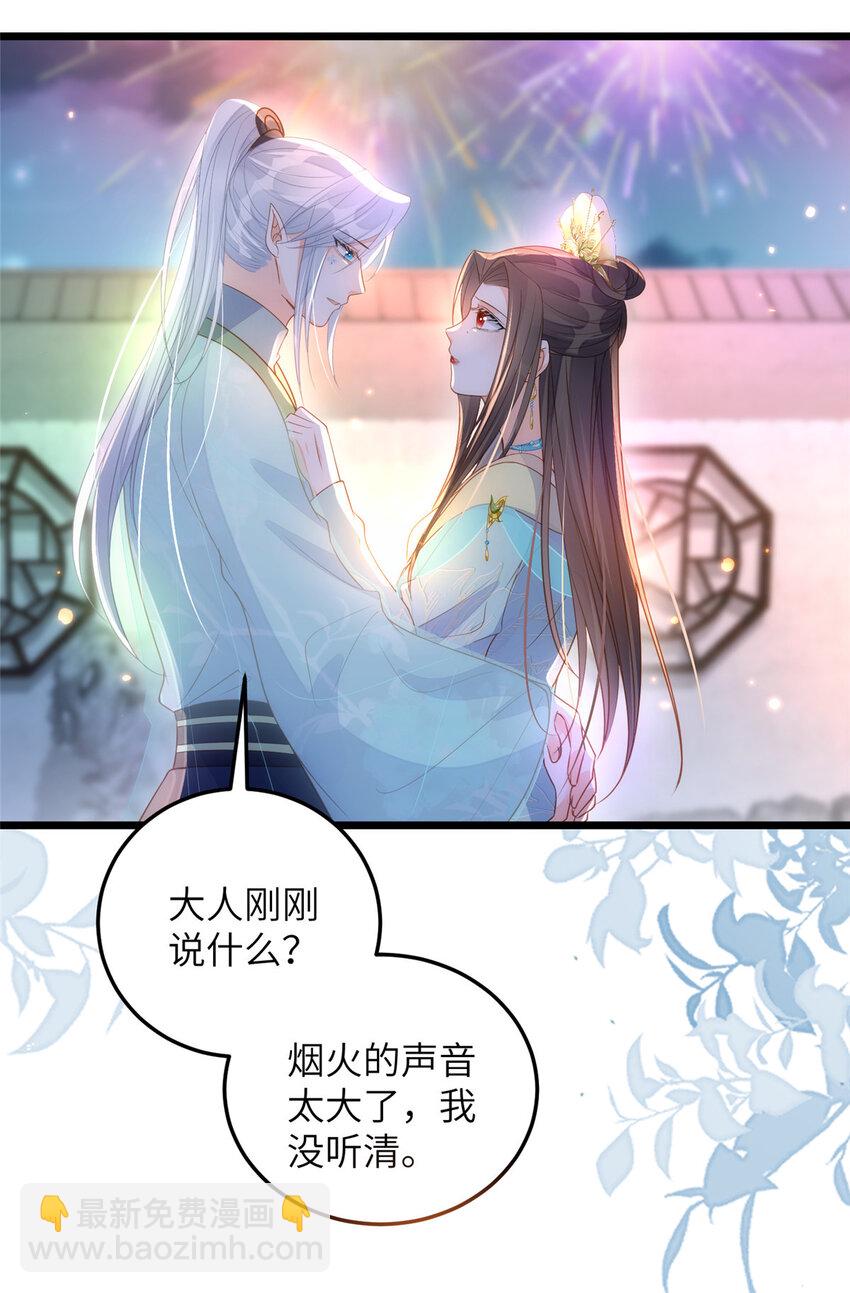 《鲛人弟弟又咬我了》068 只有一次勇气 第24页