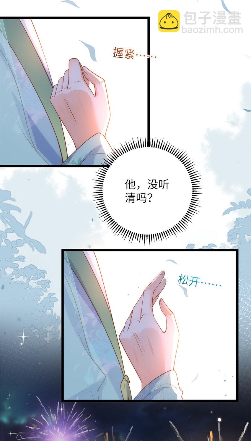 《鲛人弟弟又咬我了》068 只有一次勇气 第25页