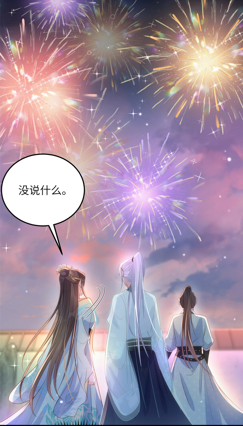《鲛人弟弟又咬我了》068 只有一次勇气 第26页