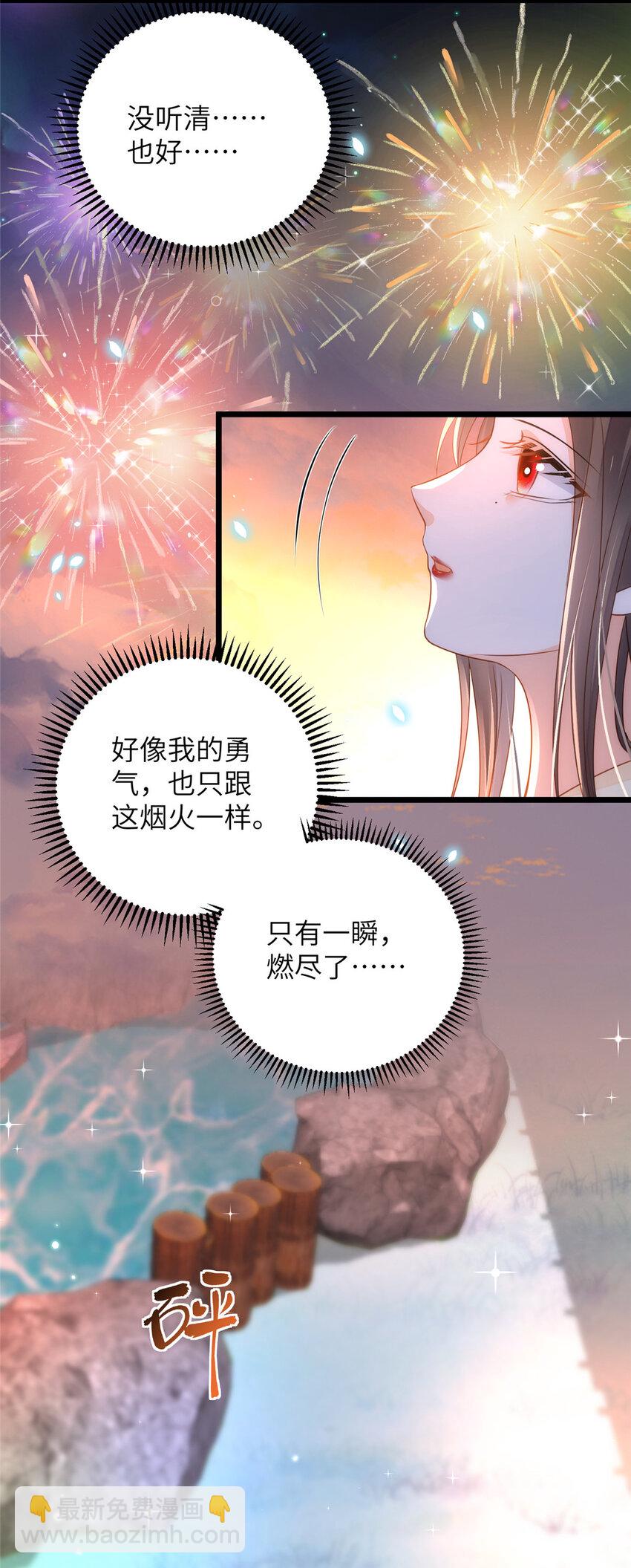 《鲛人弟弟又咬我了》068 只有一次勇气 第27页