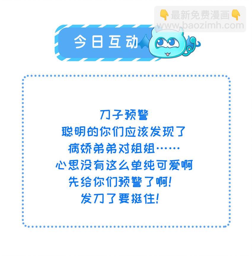 《鲛人弟弟又咬我了》068 只有一次勇气 第29页