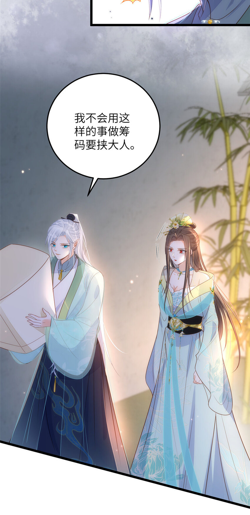 《鲛人弟弟又咬我了》068 只有一次勇气 第4页