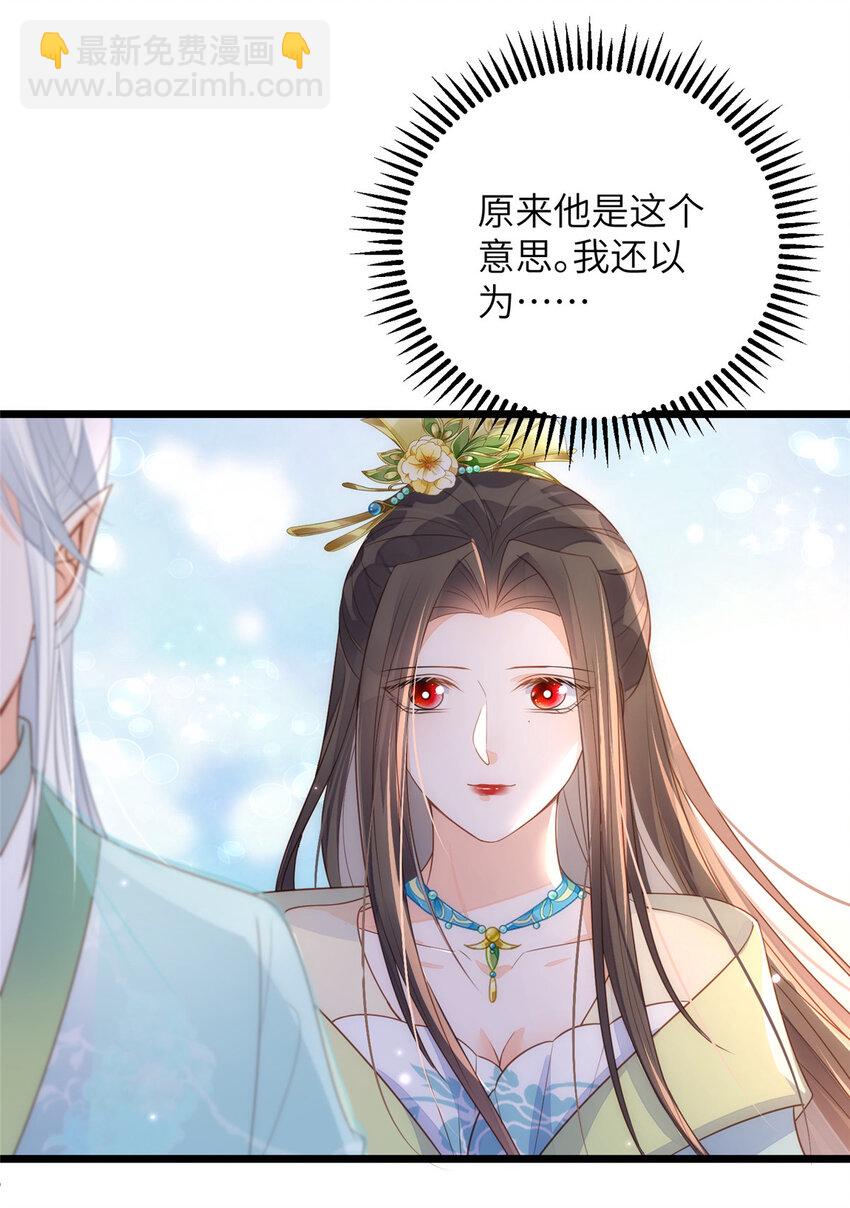 《鲛人弟弟又咬我了》068 只有一次勇气 第5页