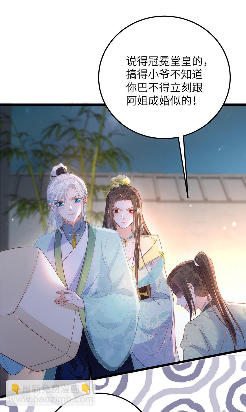 《鲛人弟弟又咬我了》068 只有一次勇气 第6页