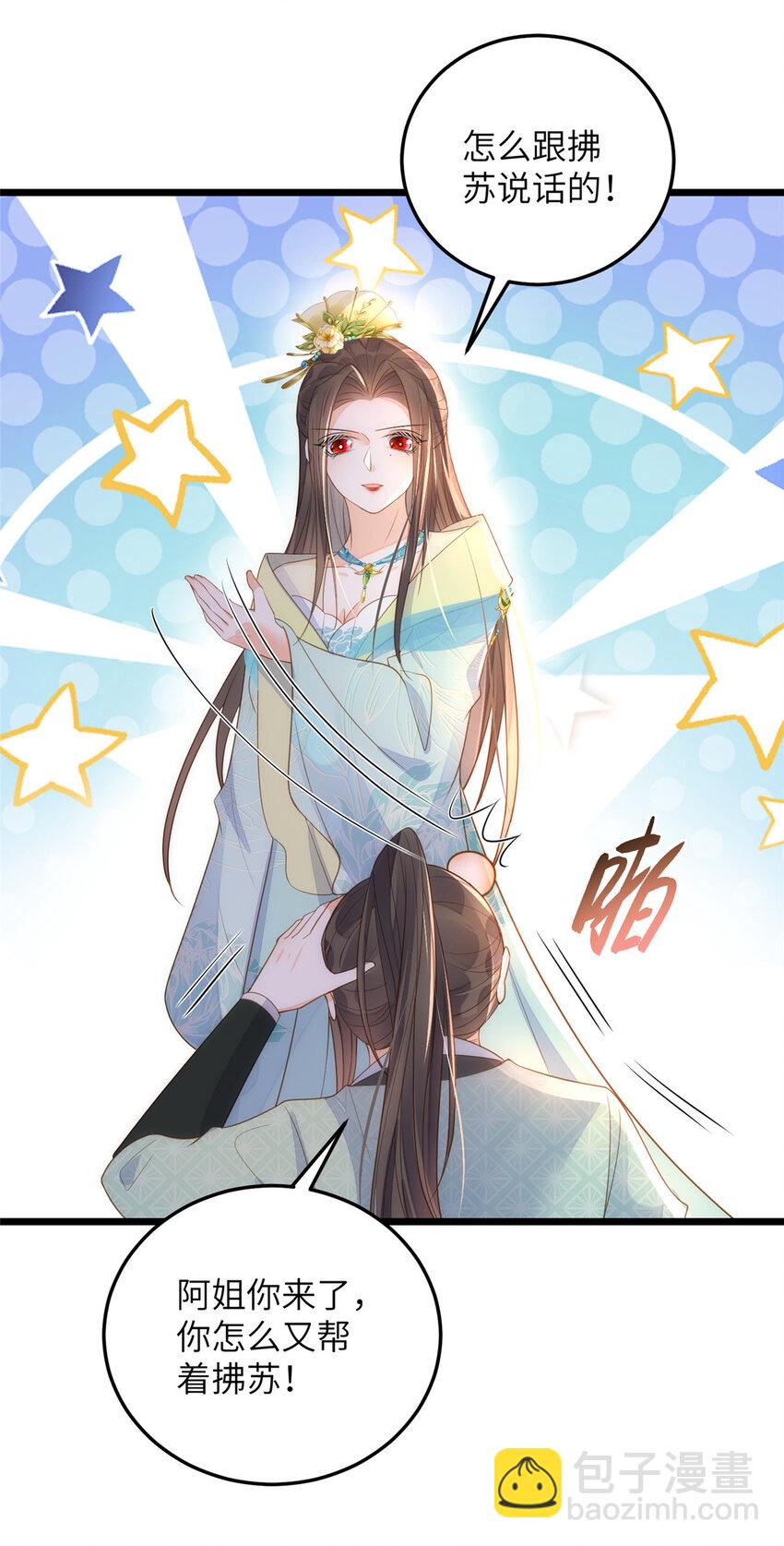 《鲛人弟弟又咬我了》068 只有一次勇气 第8页