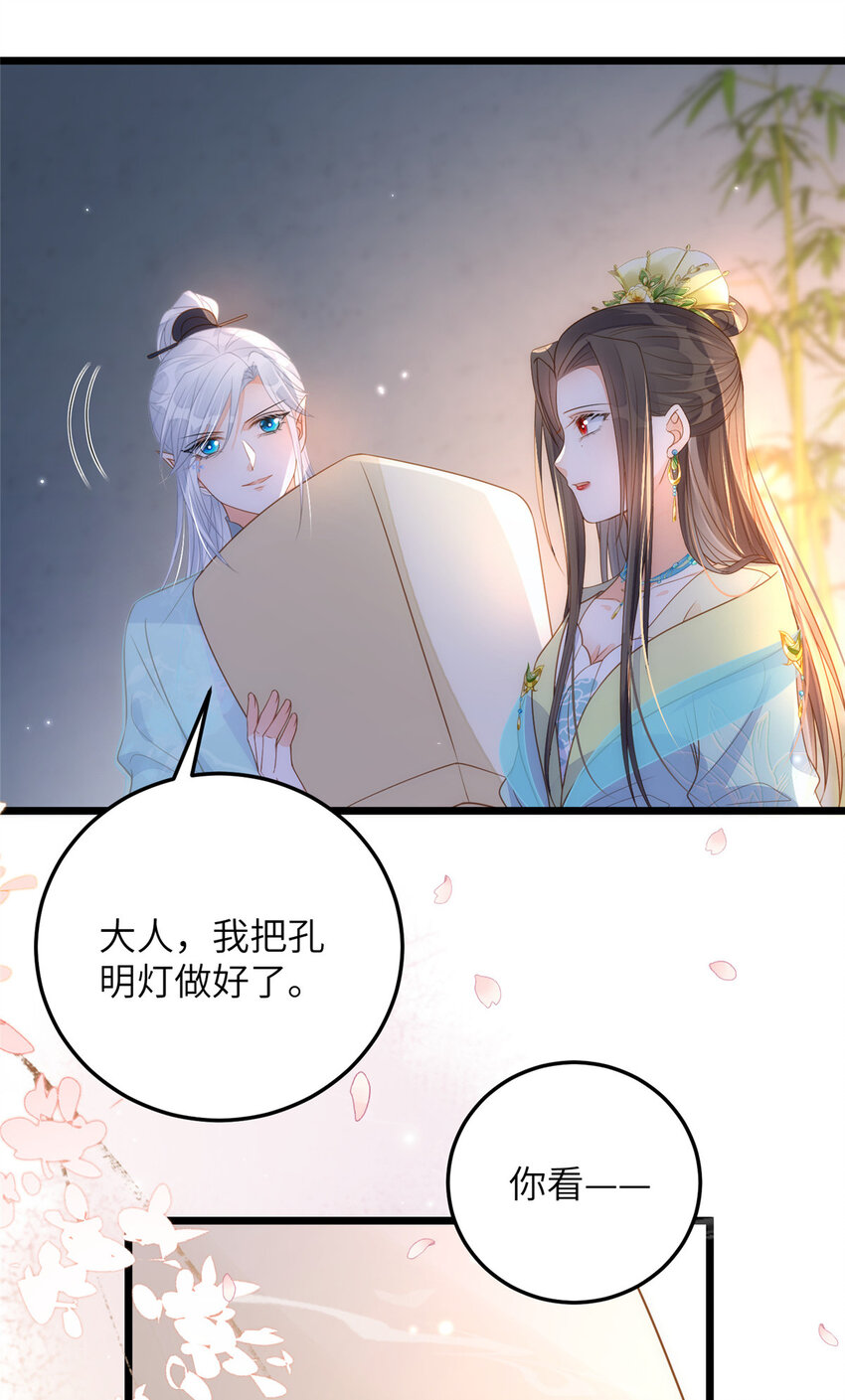 《鲛人弟弟又咬我了》068 只有一次勇气 第9页