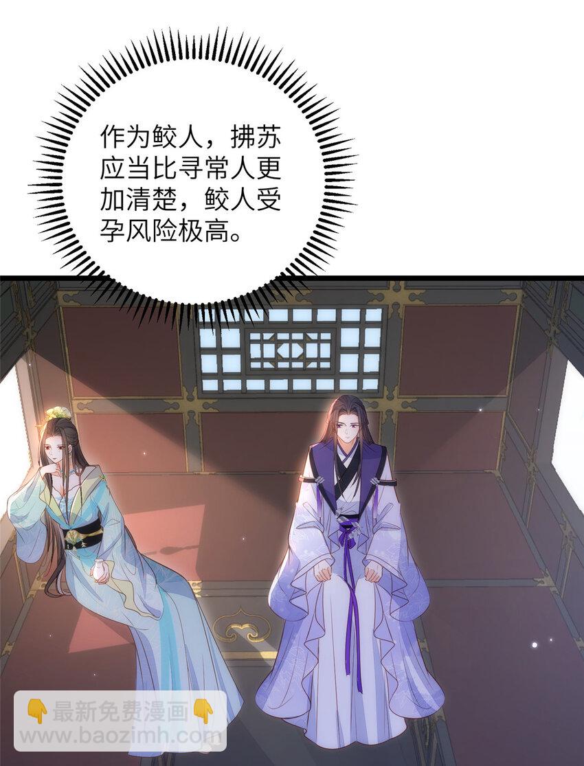 《鲛人弟弟又咬我了》071 拂苏逛青楼了 第12页