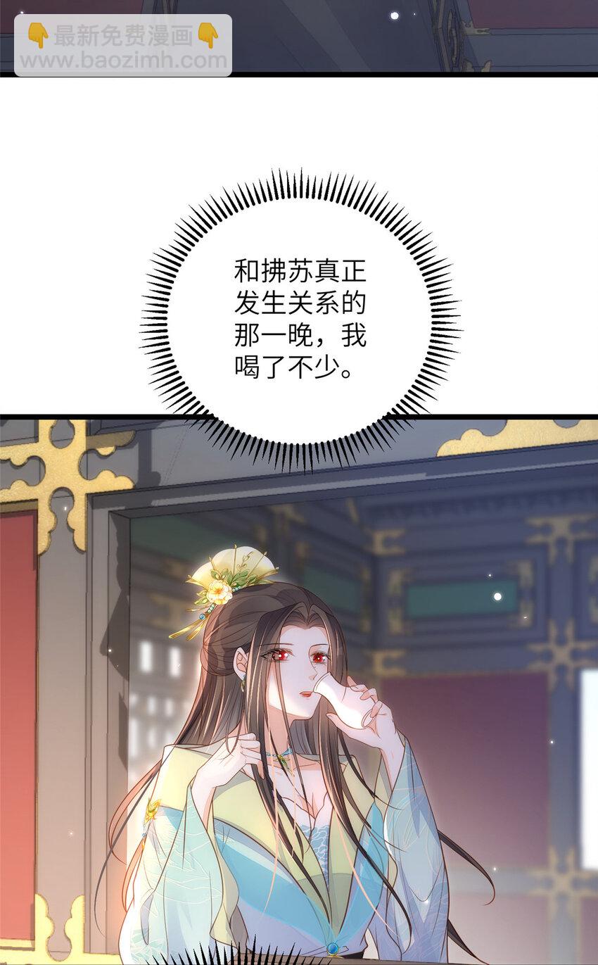 《鲛人弟弟又咬我了》071 拂苏逛青楼了 第13页