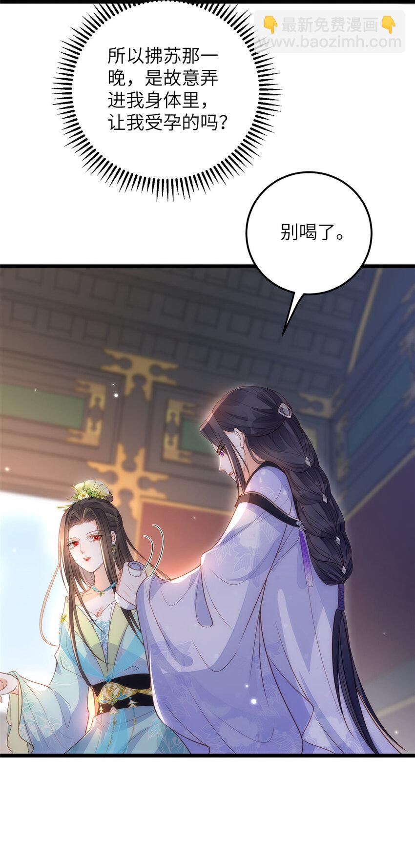 《鲛人弟弟又咬我了》071 拂苏逛青楼了 第14页