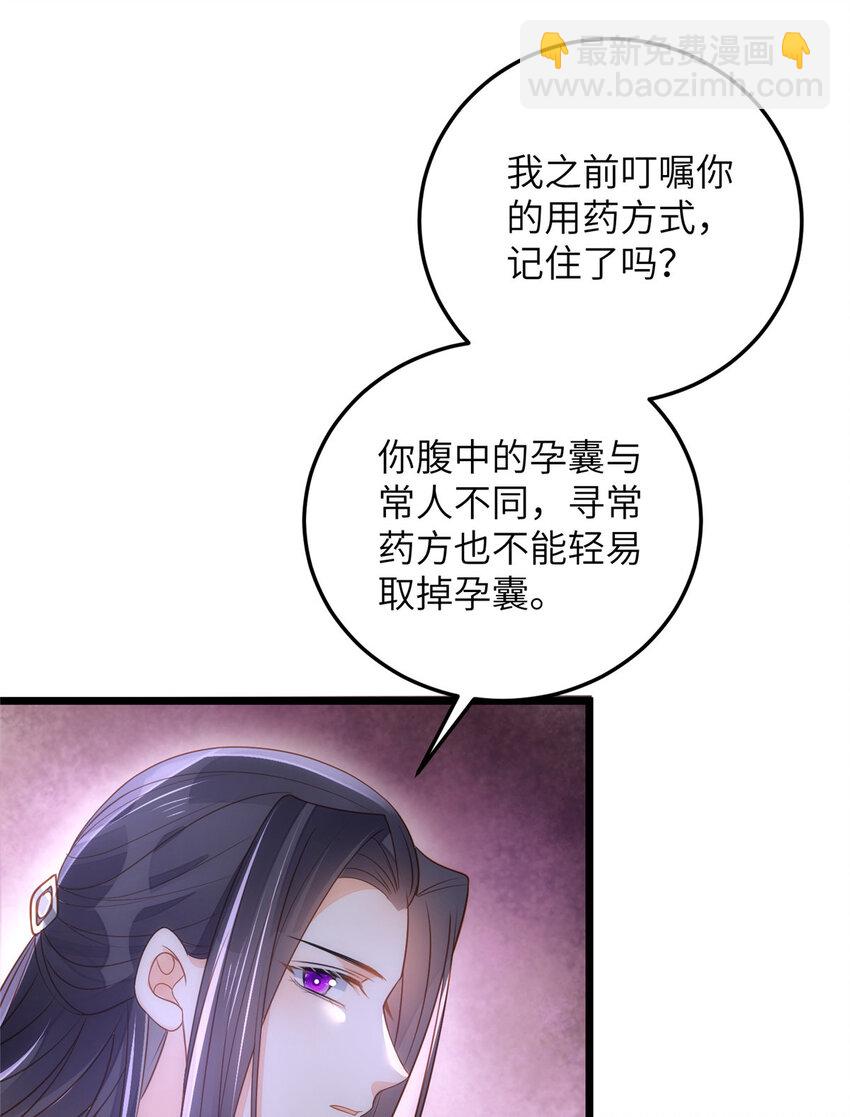 《鲛人弟弟又咬我了》071 拂苏逛青楼了 第17页
