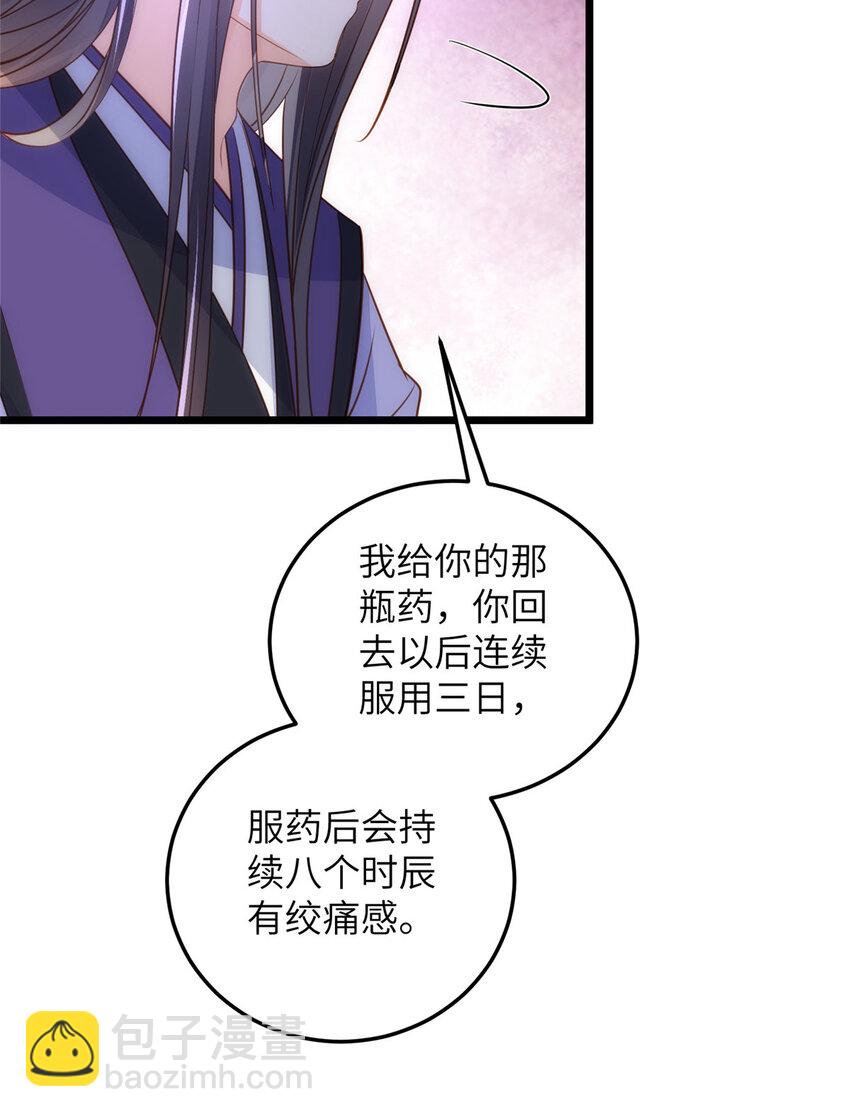 《鲛人弟弟又咬我了》071 拂苏逛青楼了 第18页