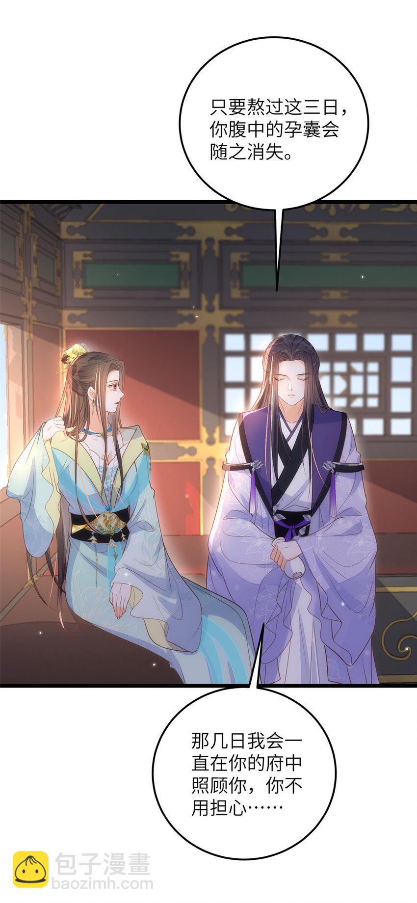 《鲛人弟弟又咬我了》071 拂苏逛青楼了 第19页