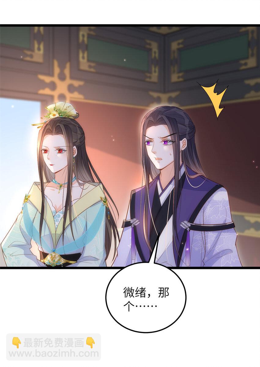 《鲛人弟弟又咬我了》071 拂苏逛青楼了 第20页