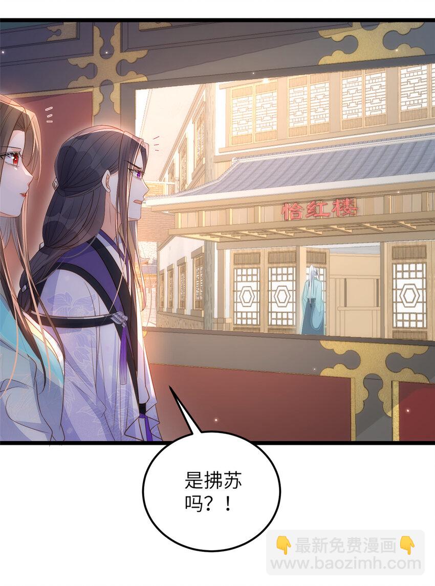 《鲛人弟弟又咬我了》071 拂苏逛青楼了 第21页