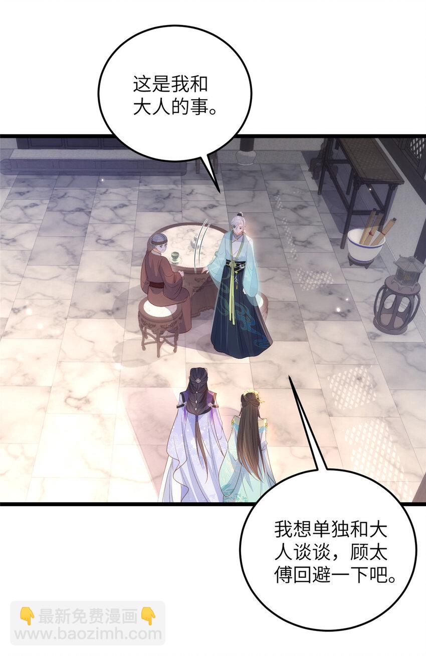《鲛人弟弟又咬我了》071 拂苏逛青楼了 第29页