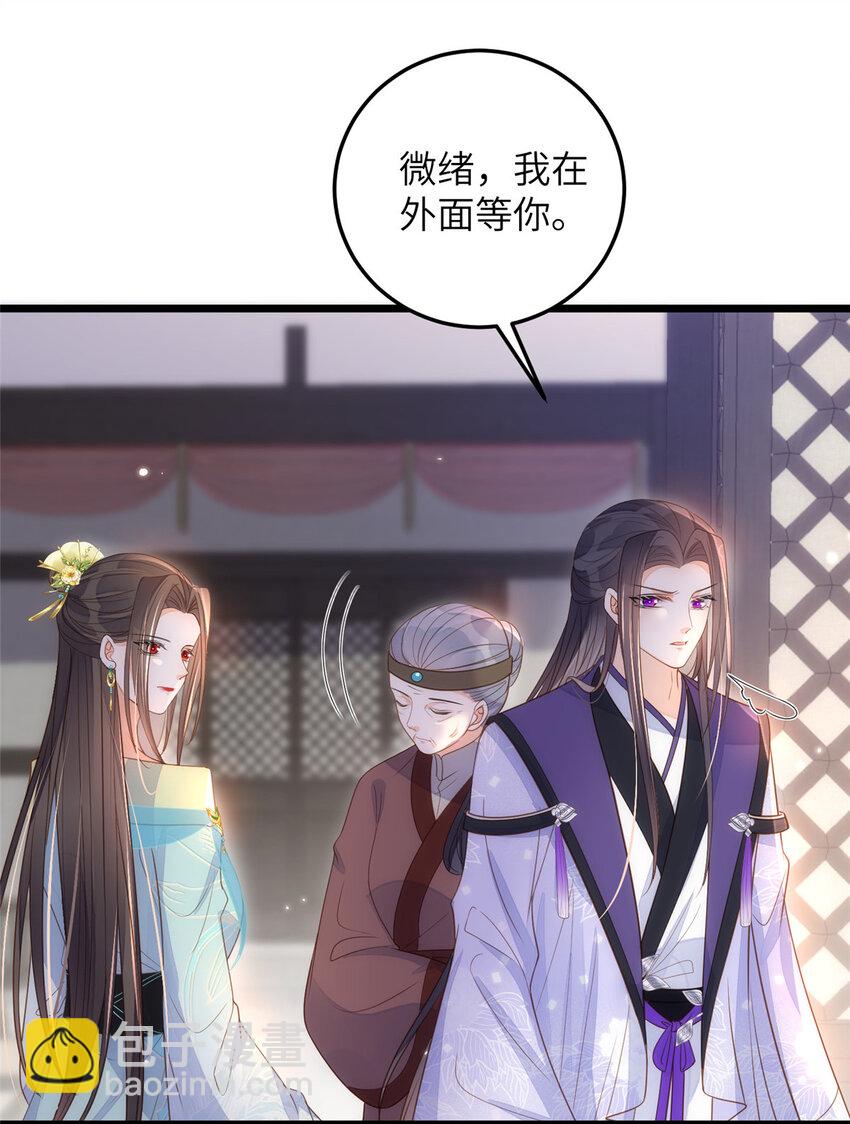 《鲛人弟弟又咬我了》071 拂苏逛青楼了 第30页