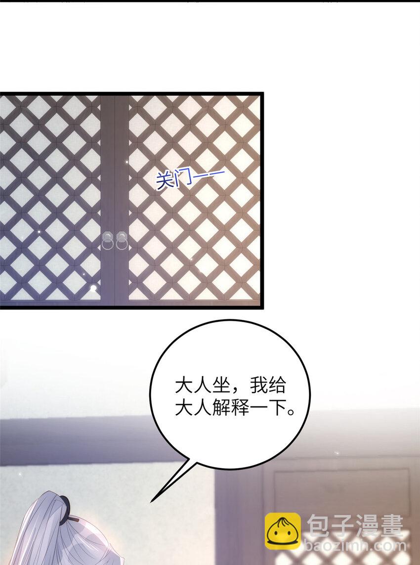 《鲛人弟弟又咬我了》071 拂苏逛青楼了 第31页