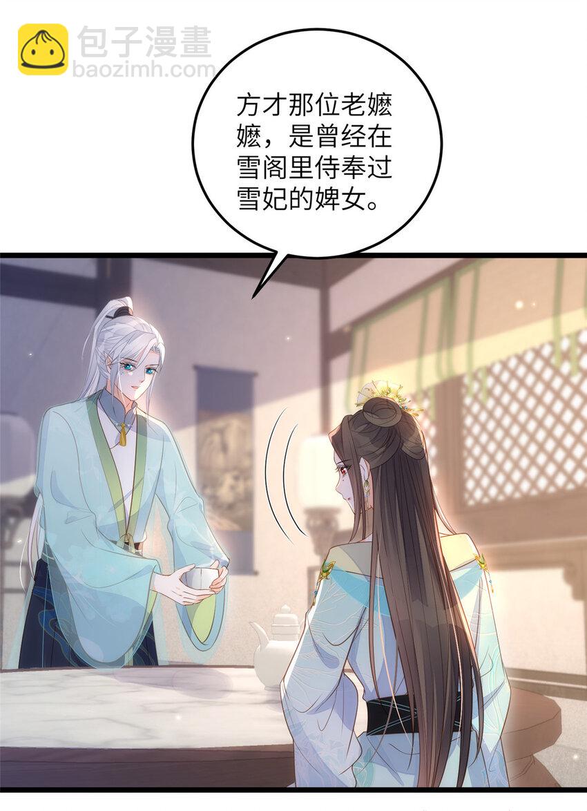 《鲛人弟弟又咬我了》071 拂苏逛青楼了 第33页