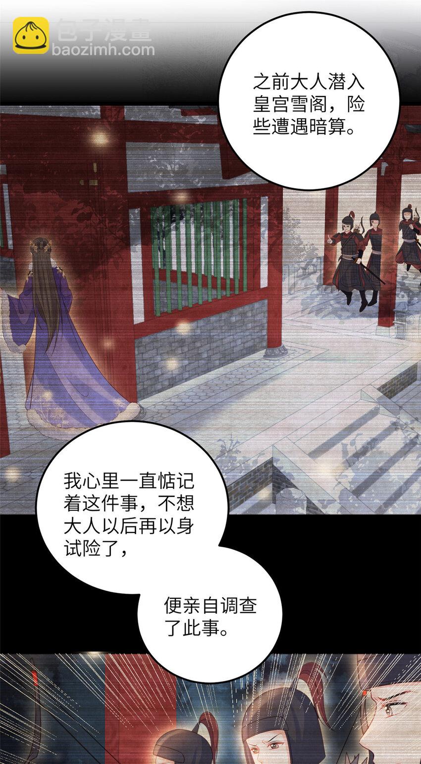 《鲛人弟弟又咬我了》071 拂苏逛青楼了 第34页