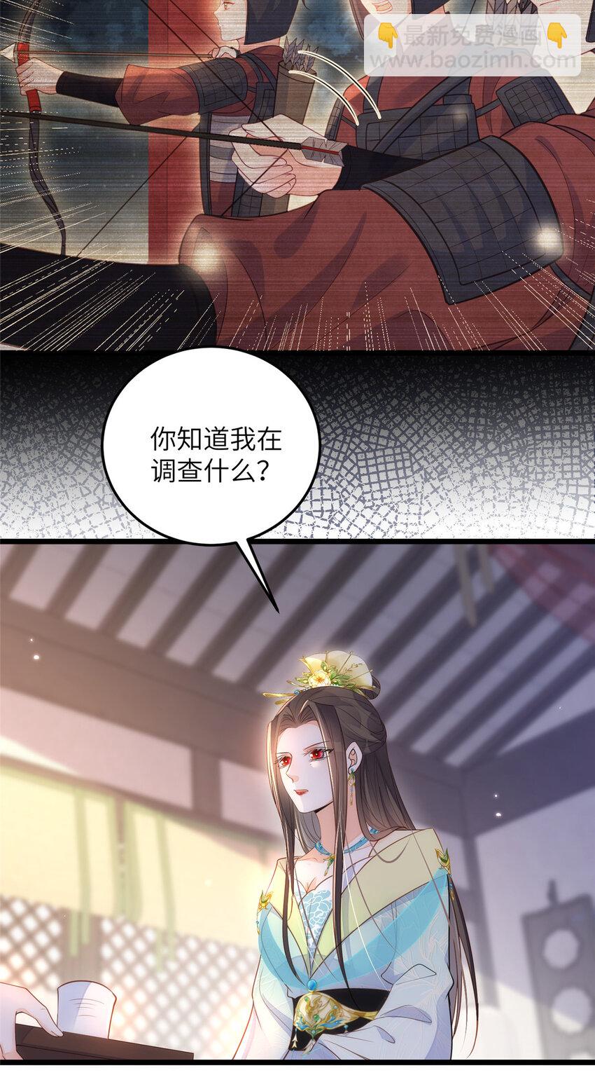《鲛人弟弟又咬我了》071 拂苏逛青楼了 第35页