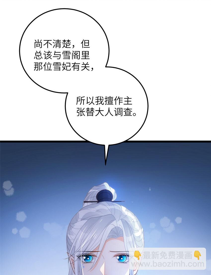 《鲛人弟弟又咬我了》071 拂苏逛青楼了 第36页