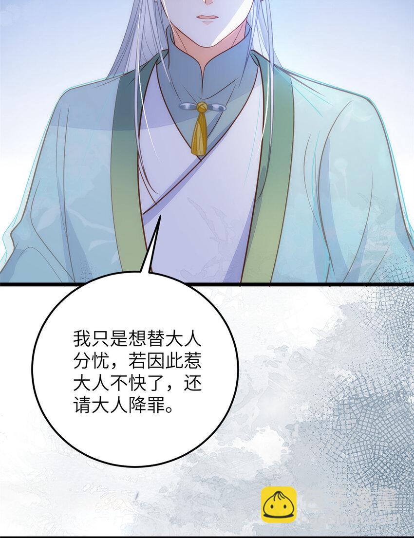 《鲛人弟弟又咬我了》071 拂苏逛青楼了 第37页