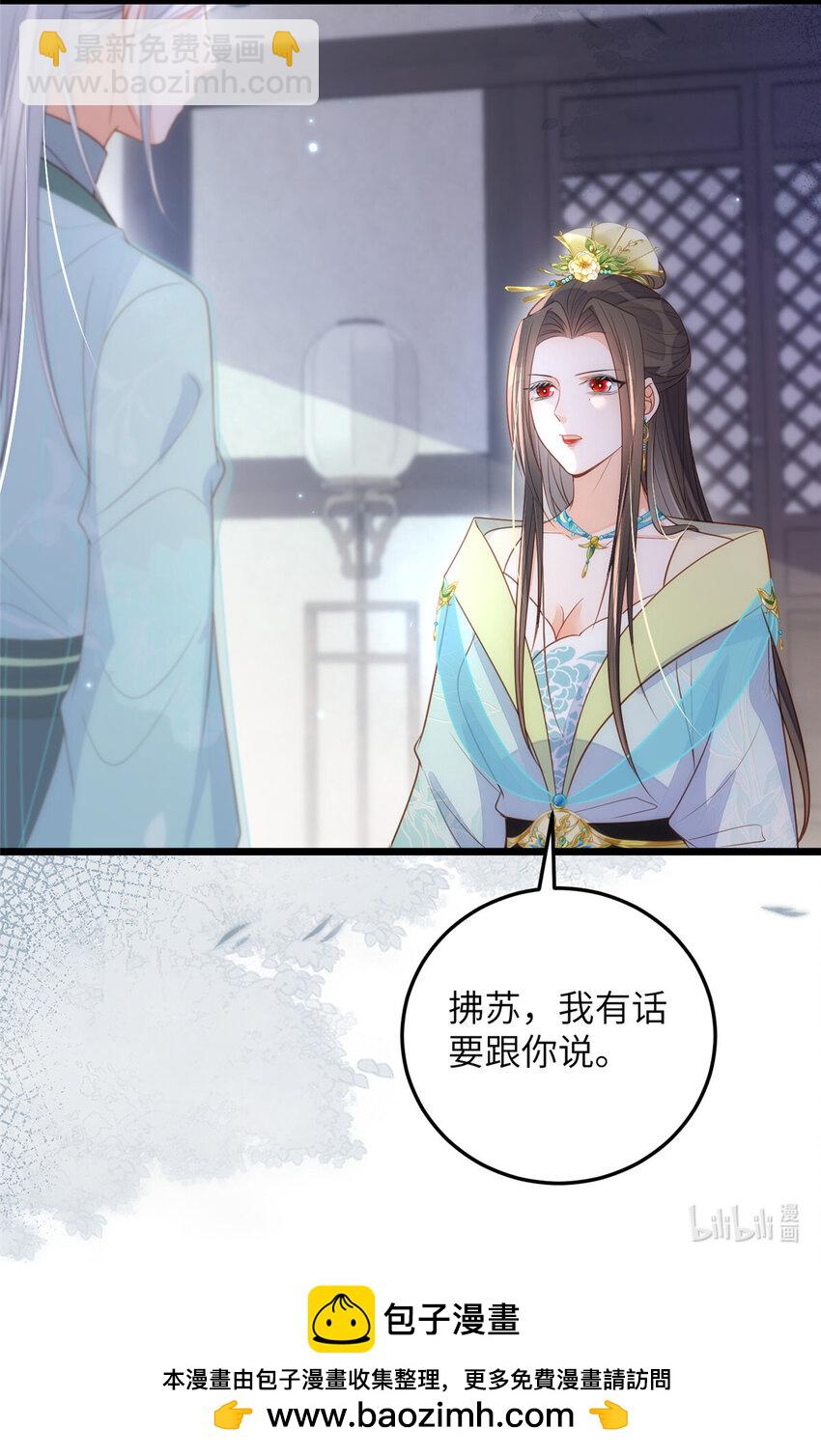 《鲛人弟弟又咬我了》071 拂苏逛青楼了 第38页
