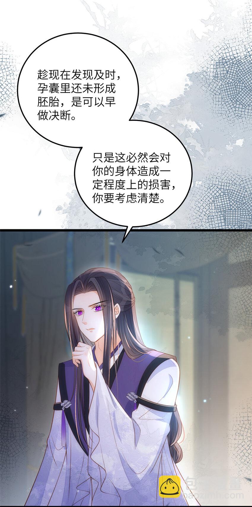 《鲛人弟弟又咬我了》071 拂苏逛青楼了 第3页
