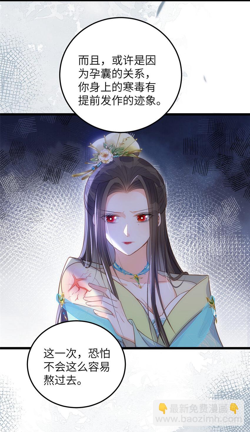 《鲛人弟弟又咬我了》071 拂苏逛青楼了 第4页
