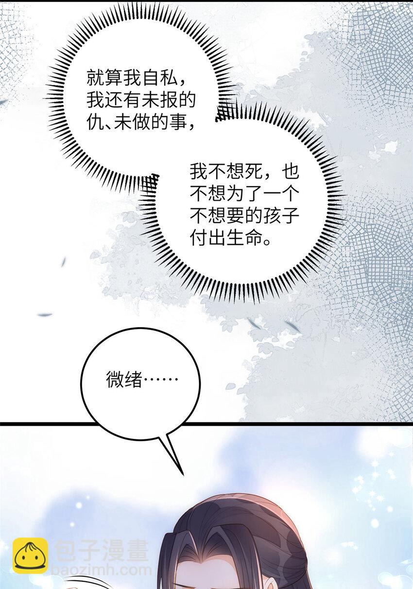 《鲛人弟弟又咬我了》071 拂苏逛青楼了 第6页