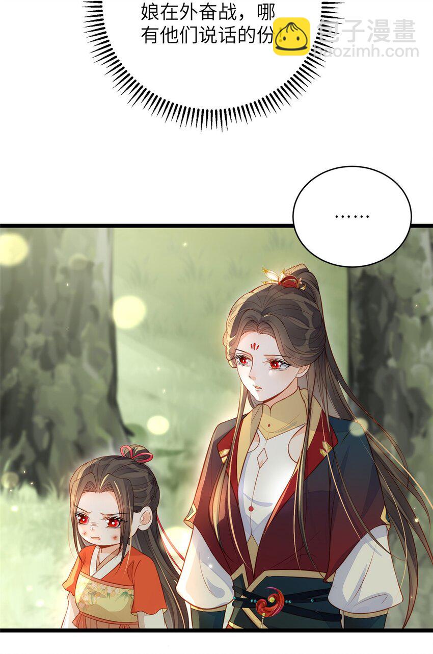 《鲛人弟弟又咬我了》074 师父 第10页