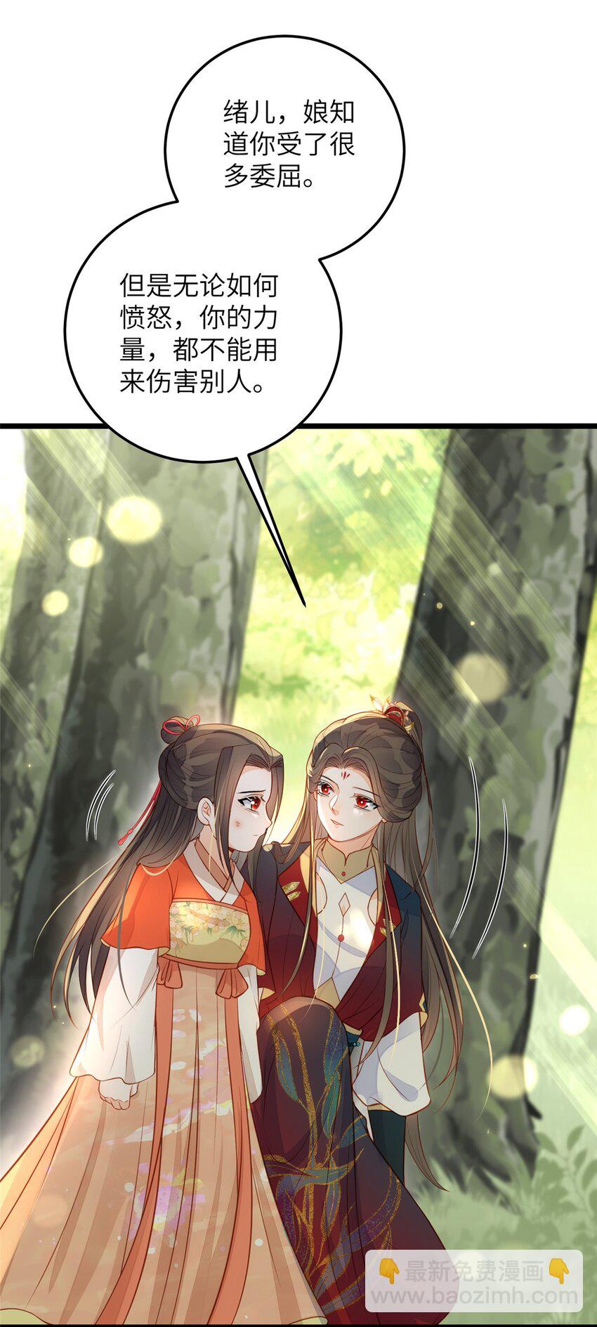 《鲛人弟弟又咬我了》074 师父 第11页