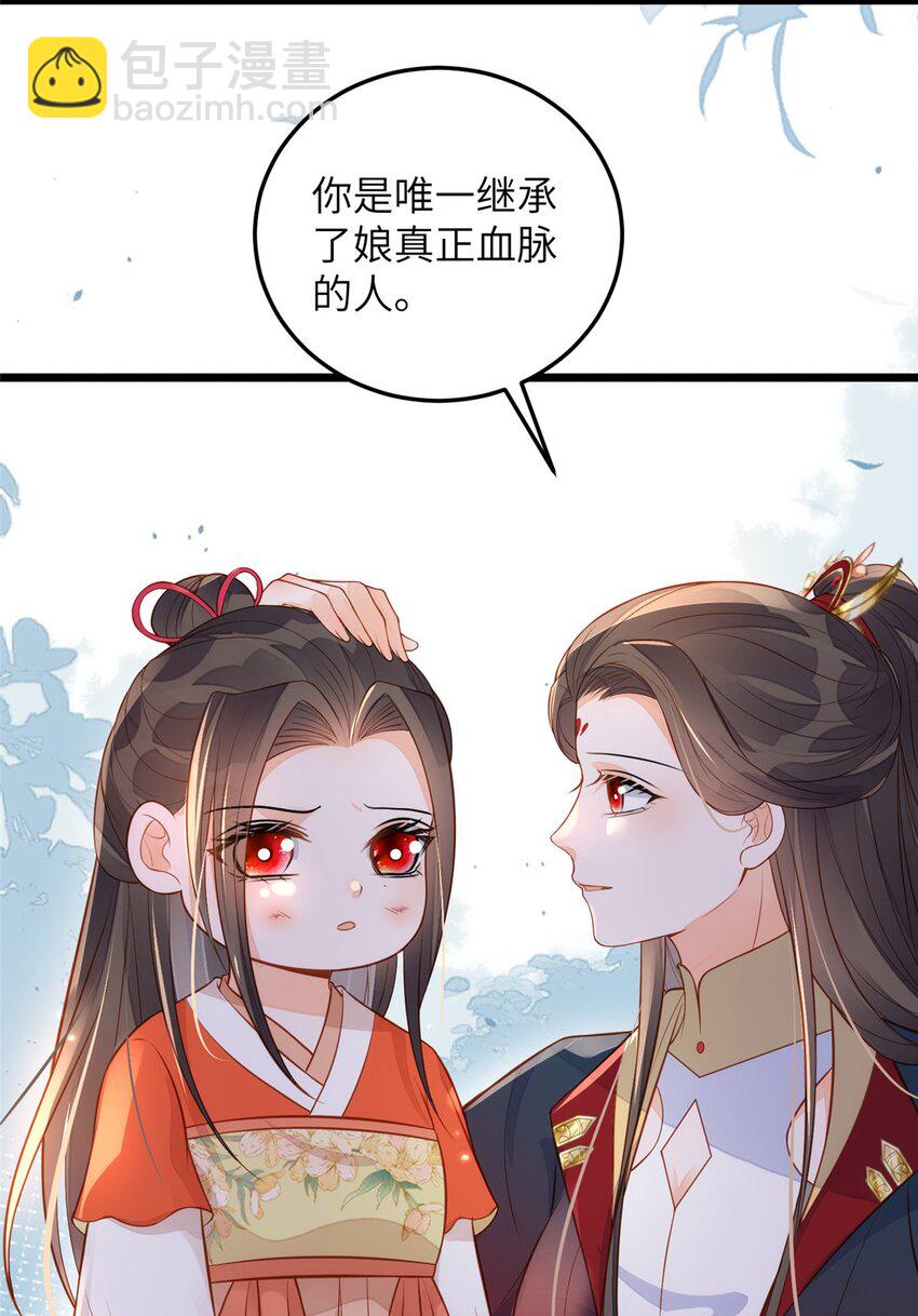 《鲛人弟弟又咬我了》074 师父 第12页