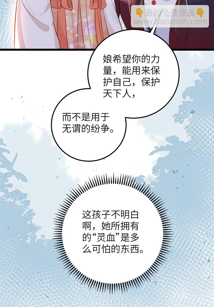 《鲛人弟弟又咬我了》074 师父 第13页