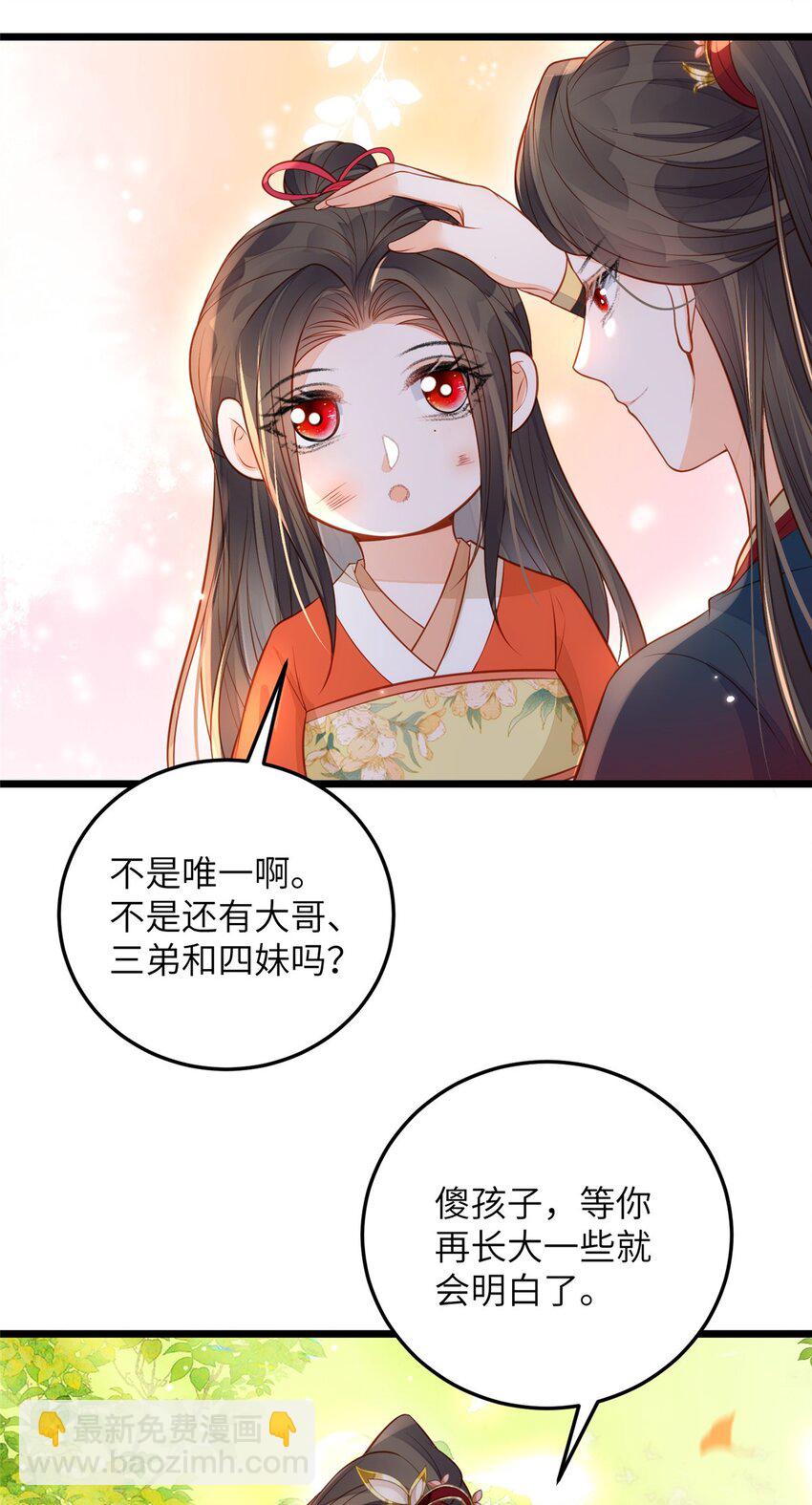 《鲛人弟弟又咬我了》074 师父 第14页